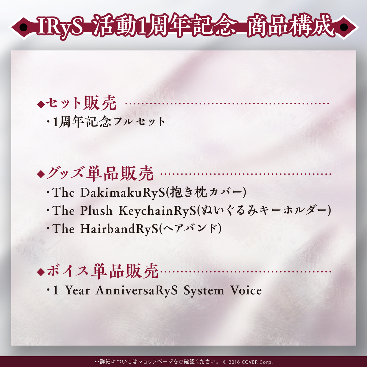 IRyS 活動1周年記念