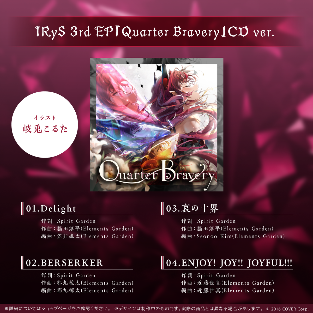 IRyS 活動1周年記念～Special Mini Album～ – hololive production