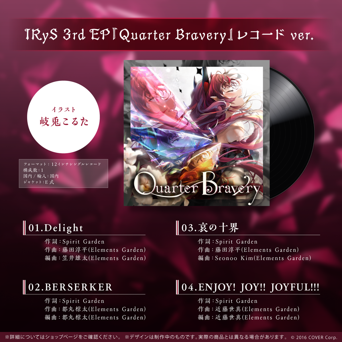 IRyS 活動1周年記念～Special Mini Album～