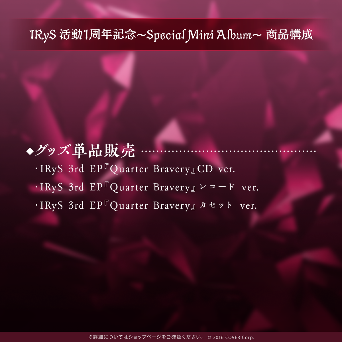 IRyS 活動1周年記念～Special Mini Album～