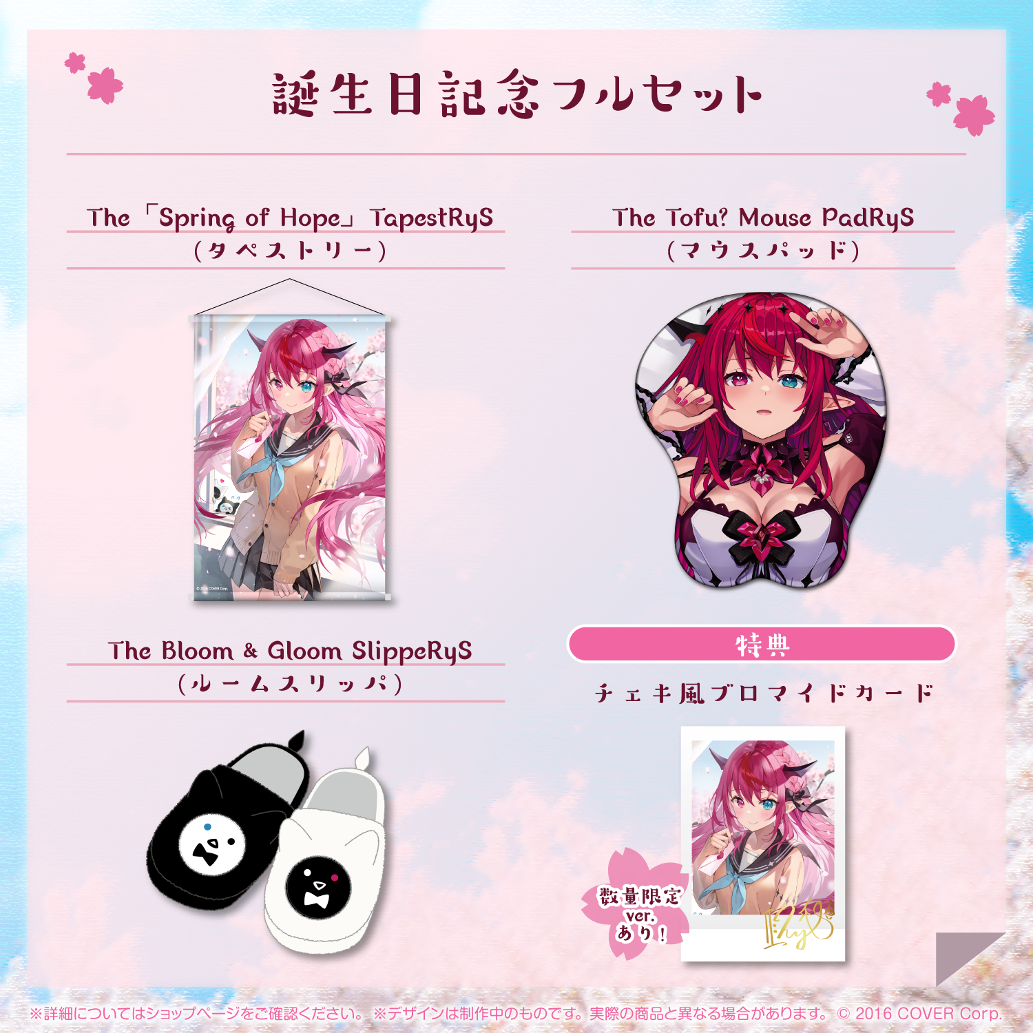 HOLOLIVE EN IRyS 誕生日記念2024フルセット 数量限定ver. IRyS 誕生日 HOLOLIVE EN IRyS 誕生日記念2024フルセット 数量限定ver. IRyS 誕生日