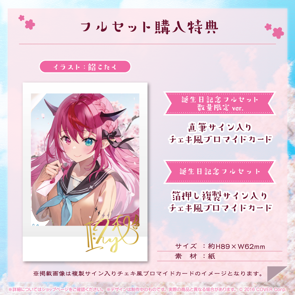 IRyS 誕生日記念2023 – hololive production official shop IRyS 誕生日記念2023 – hololive production official shop