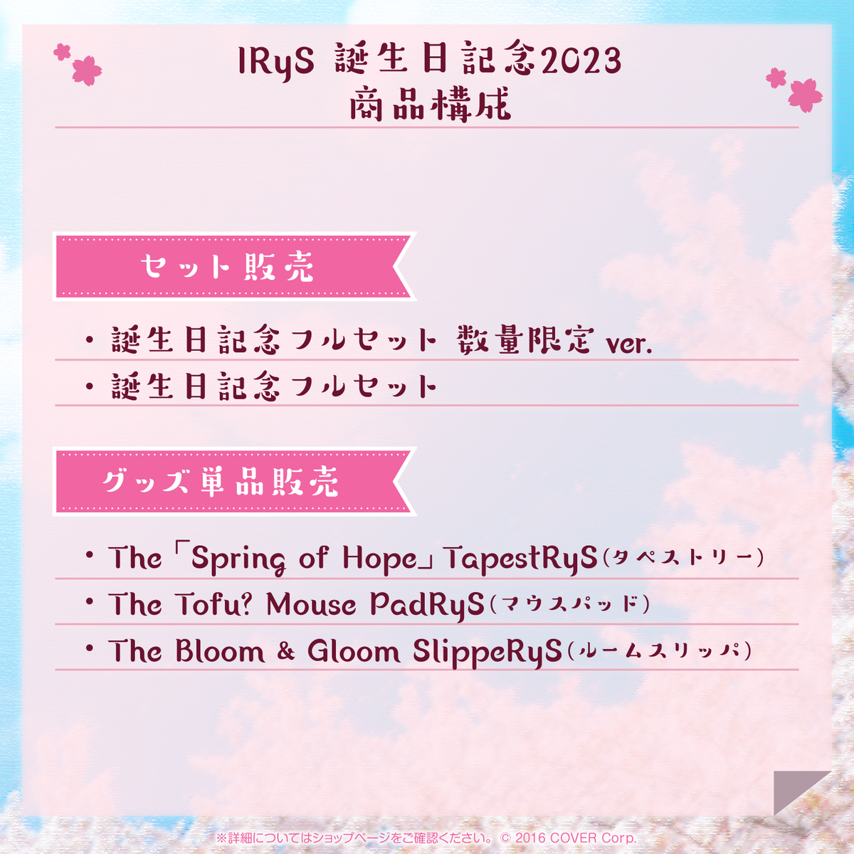 IRyS 誕生日記念2023