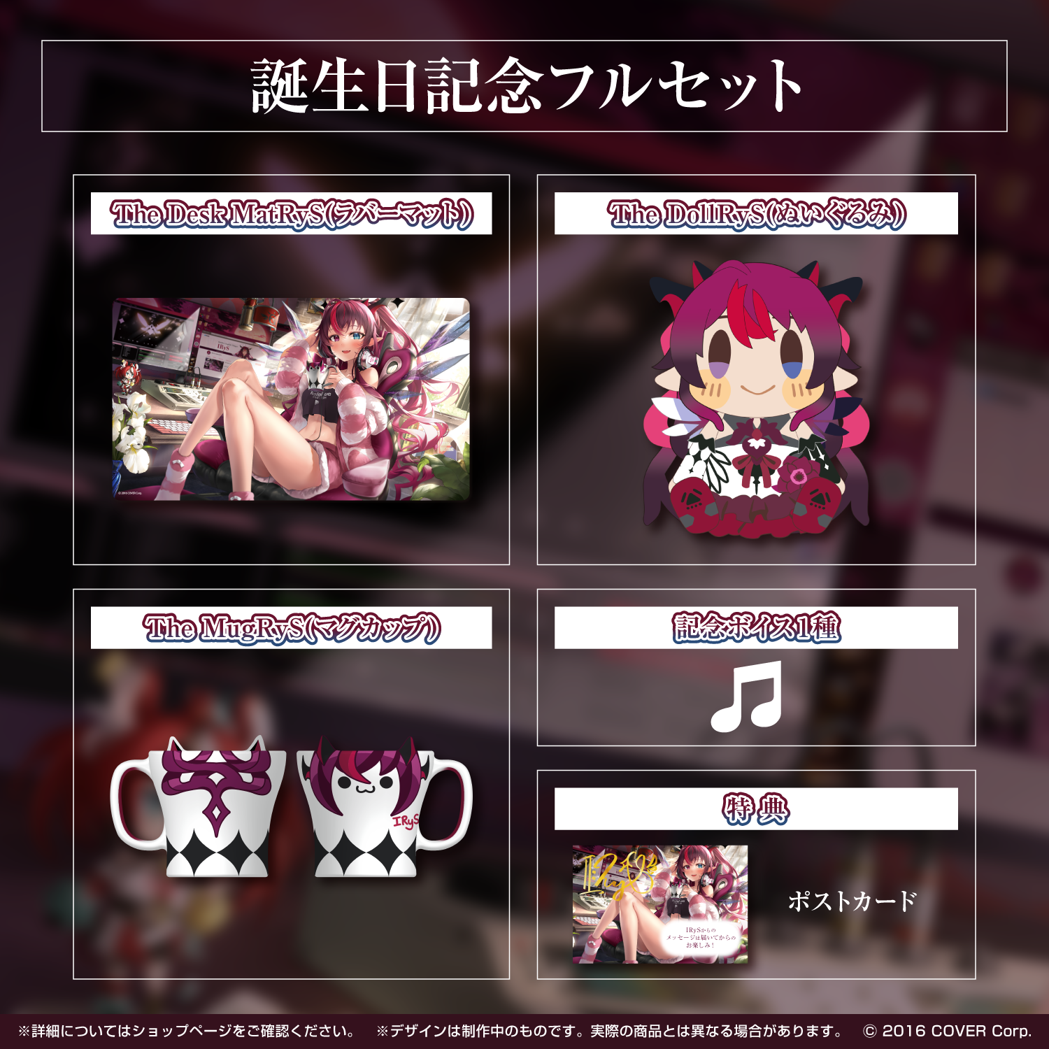 IRyS 誕生日記念2022 ホロライブ ラバーマット アイリス IRyS 誕生日記念2022 – hololive production official shop