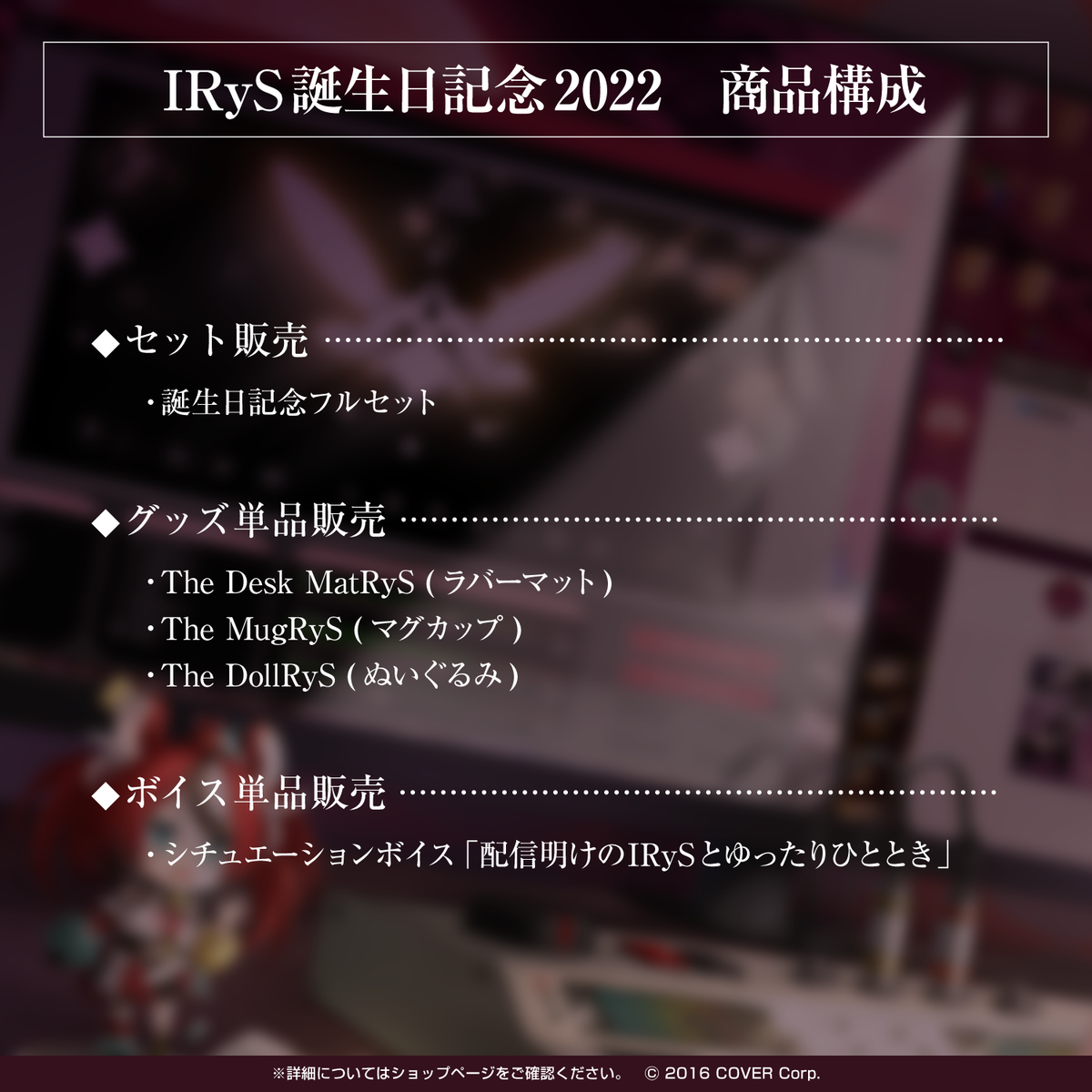 IRyS 誕生日記念2022