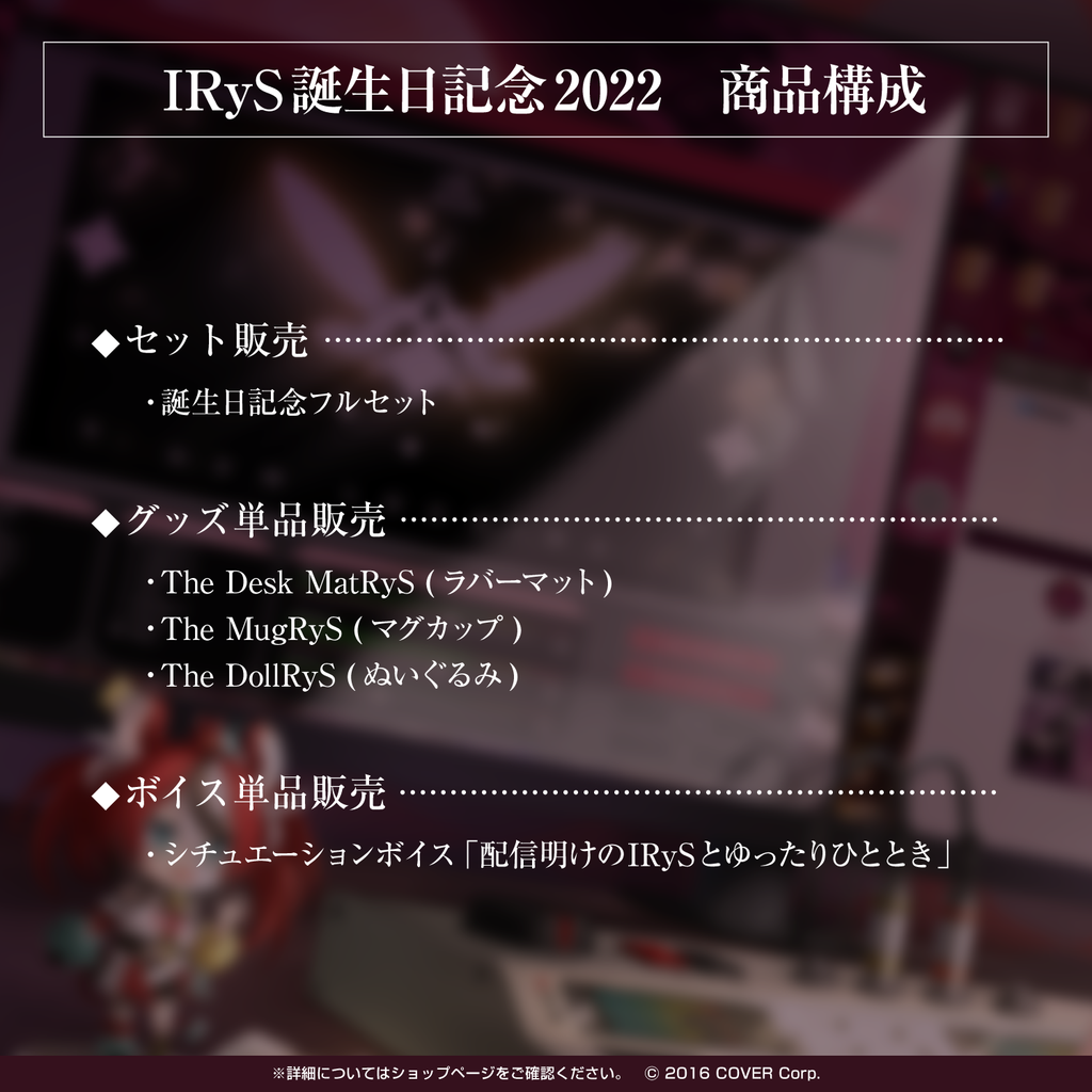 IRyS 誕生日記念2023 フルセット 数量限定