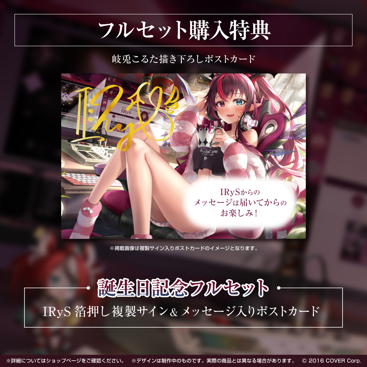 IRyS 誕生日記念2022