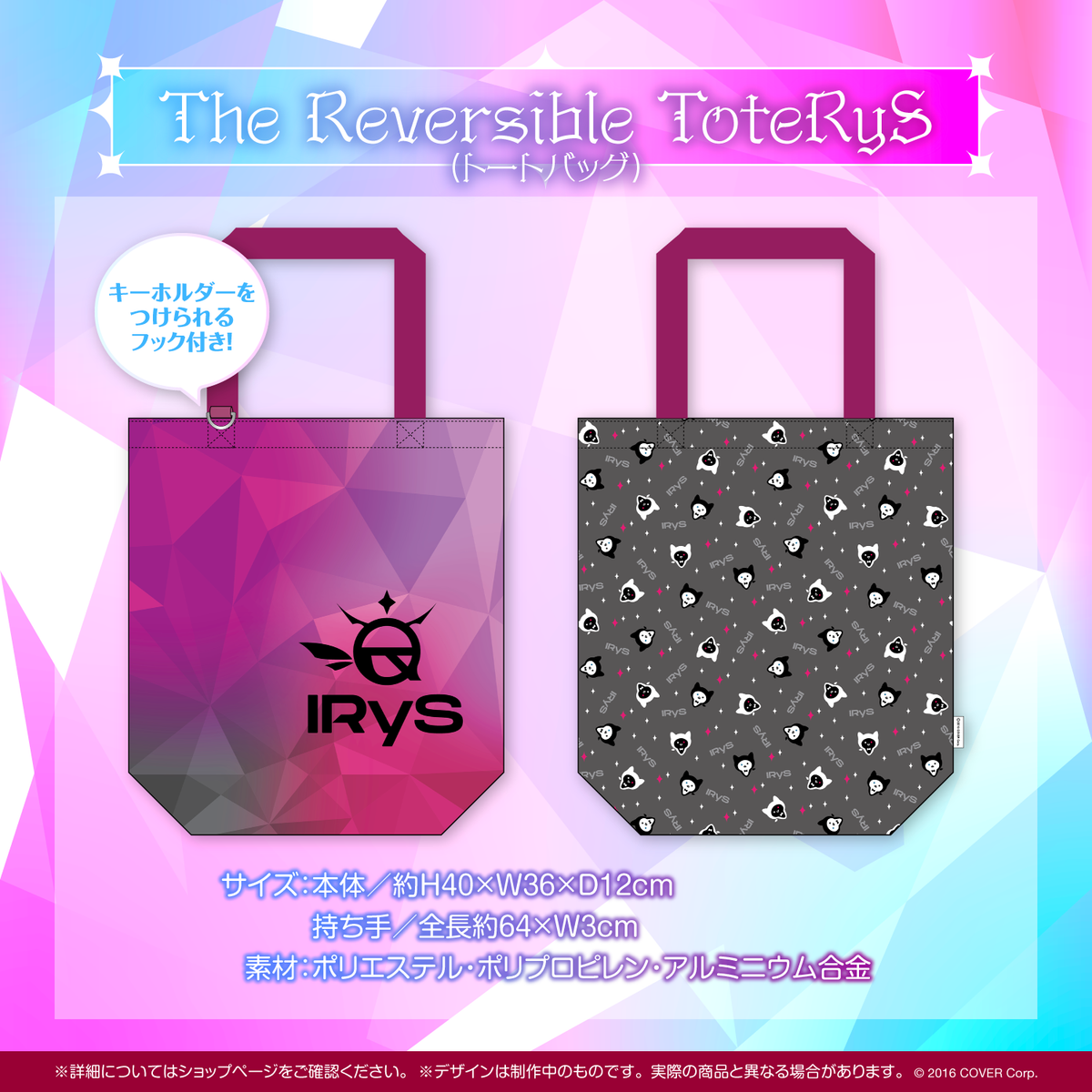 IRyS 新デザインお披露目記念