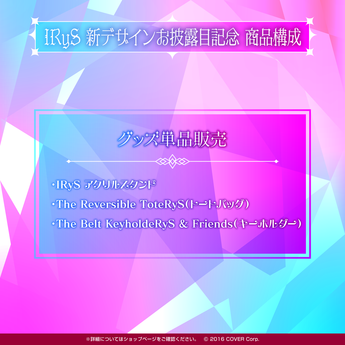 IRyS 新デザインお披露目記念