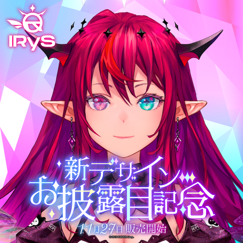 IRyS 新デザインお披露目記念