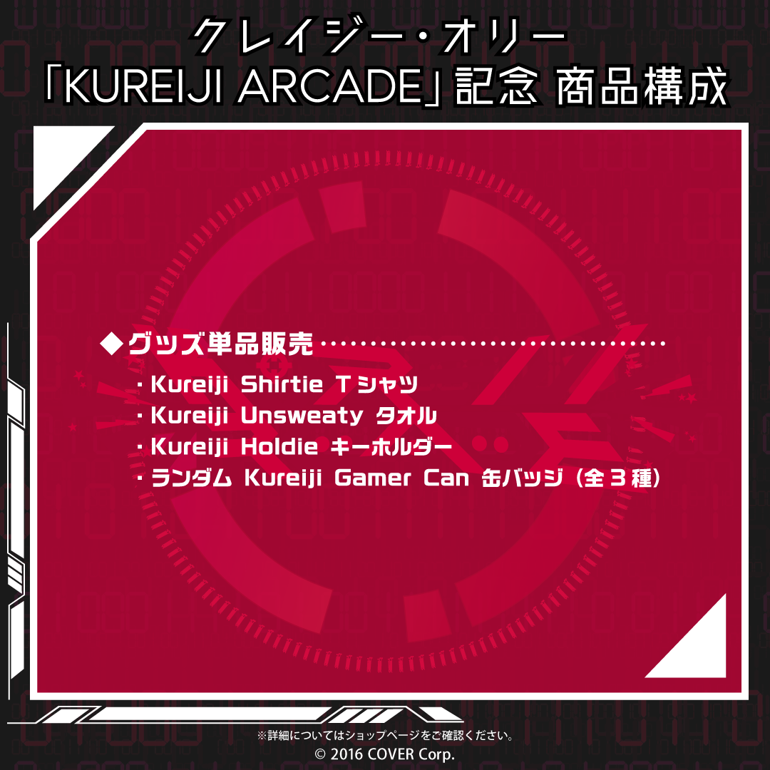 クレイジー・オリー 「KUREIJI ARCADE」記念