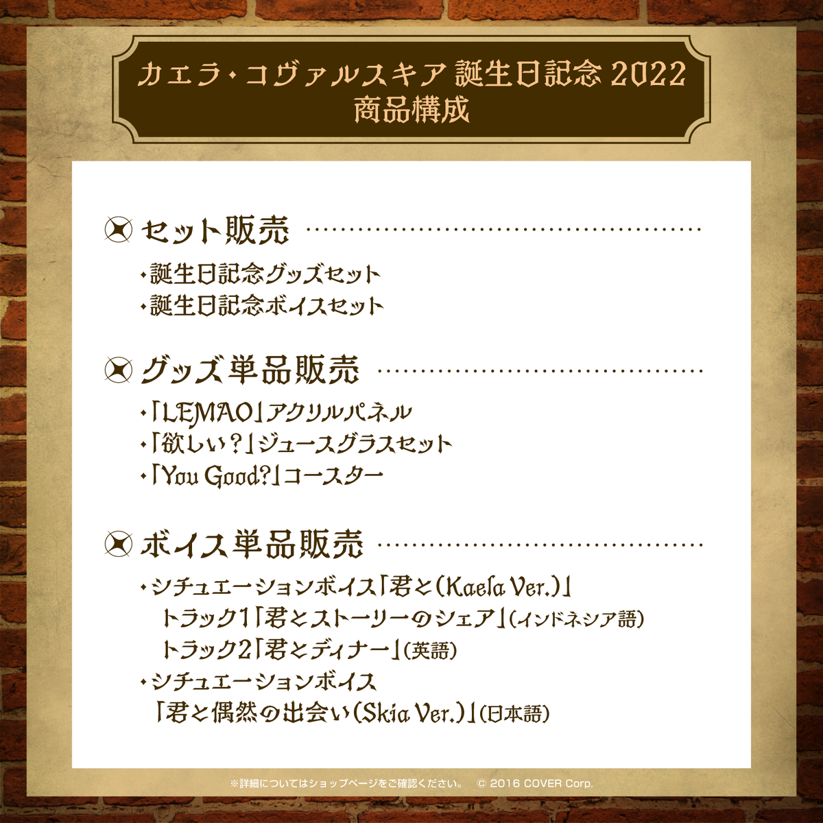 カエラ・コヴァルスキア 誕生日記念2022