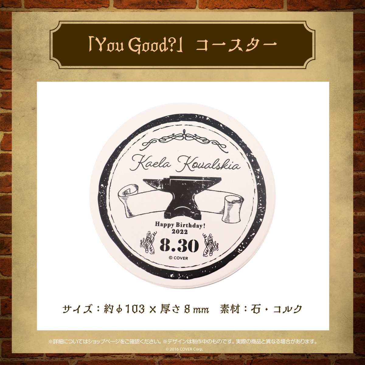 カエラ・コヴァルスキア 誕生日記念2022