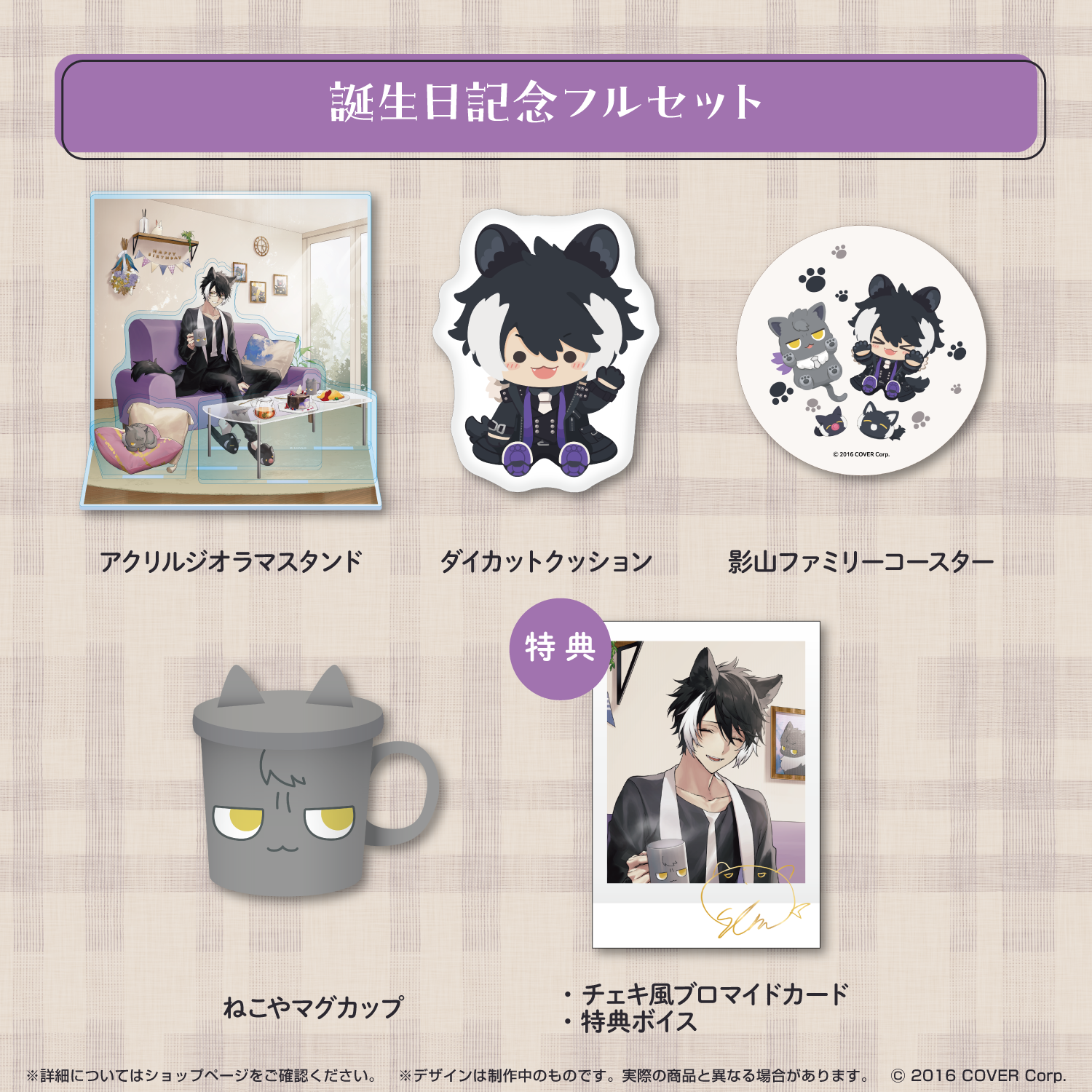 ホロスターズ】影山シエン 誕生日グッズ 2023 アクリルジオラマ