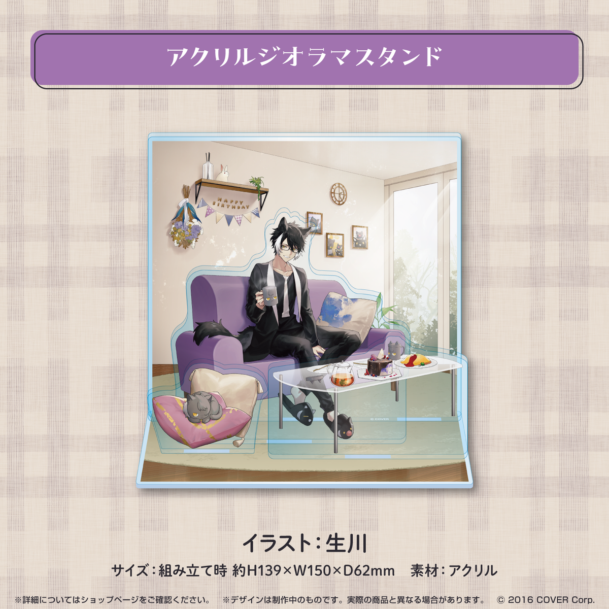 影山シエン 誕生日記念2023 – hololive production official shop