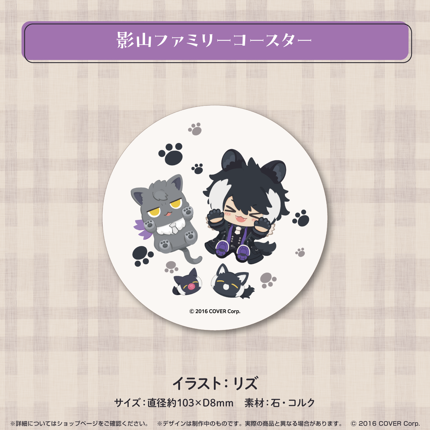 影山シエン 誕生日記念2023 – hololive production official shop