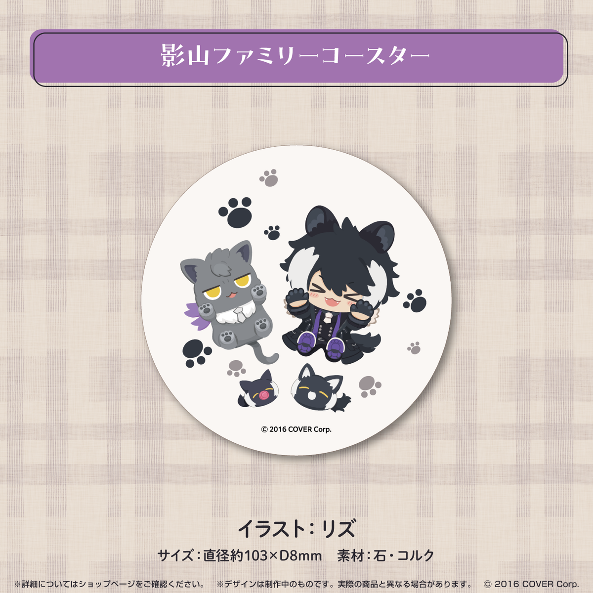 影山シエン 誕生日記念2023 – hololive production official shop