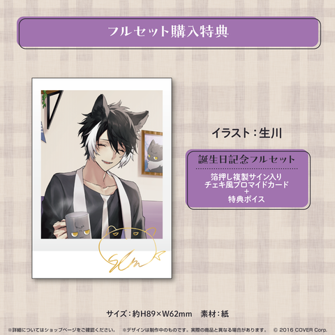 影山シエン 誕生日記念2023 – hololive production official shop