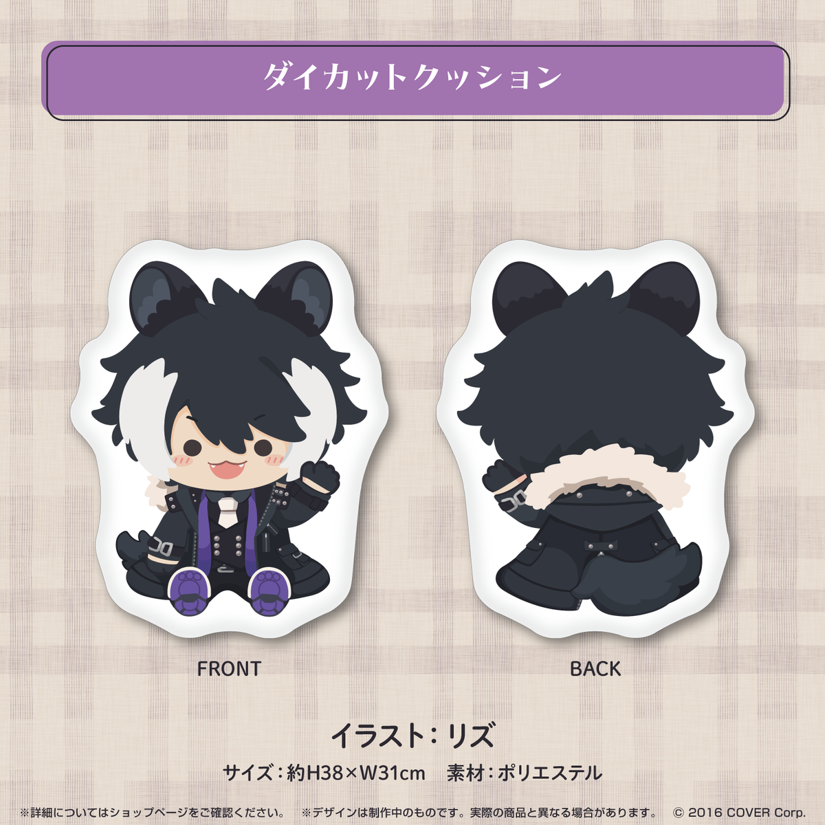 影山シエン 誕生日記念2023 – hololive production official shop