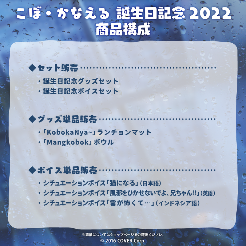 Kobo Kanaeru Birthday Celebration 2022 hololive production official shop