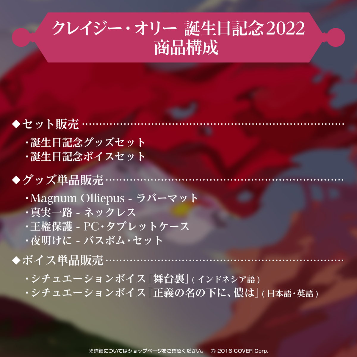 クレイジー・オリー 誕生日記念2022