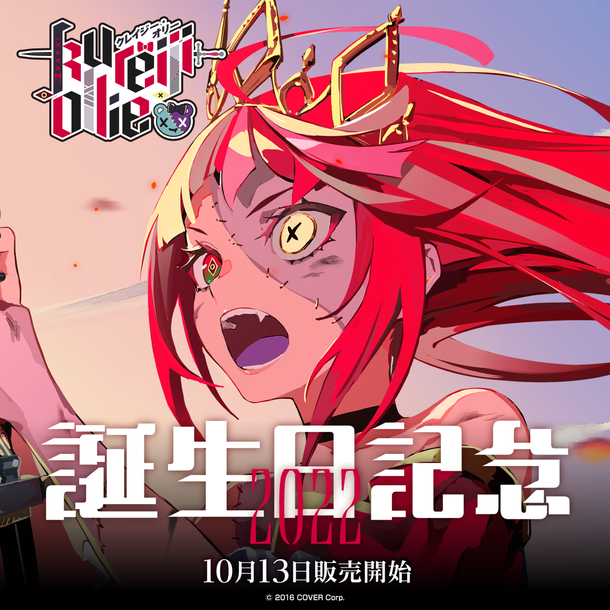 クレイジー・オリー 誕生日記念2022
