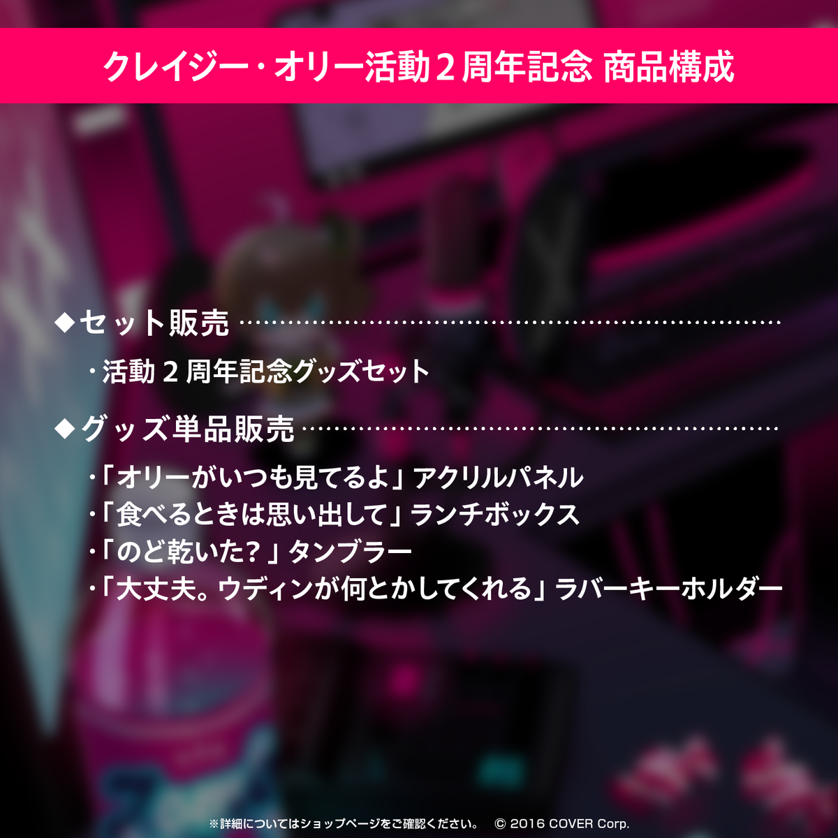 クレイジー・オリー 活動2周年記念