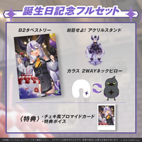 ラプラスダークネス誕生日記念フルセット2022＋2023＋ホロフレぬい2つ＋α ラプラス・ダークネス 誕生日記念2022 – hololive production official