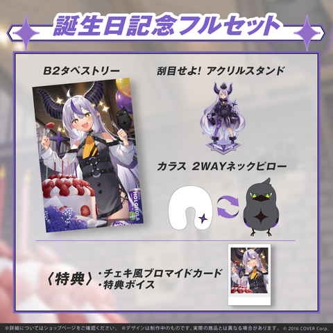 ラプラス・ダークネス 誕生日記念2022