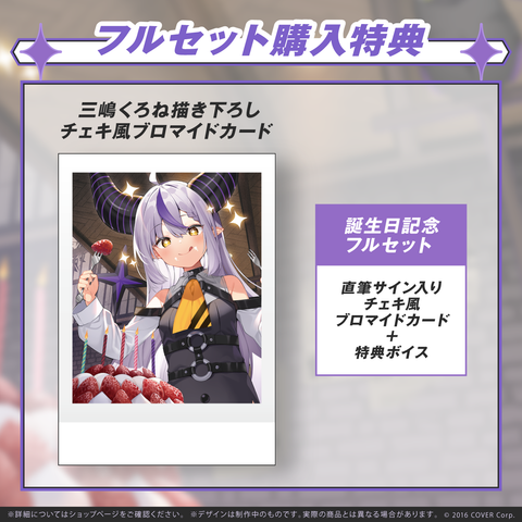 ホロライブ ラプラス・ダークネス 誕生日記念2022 グッズ フル