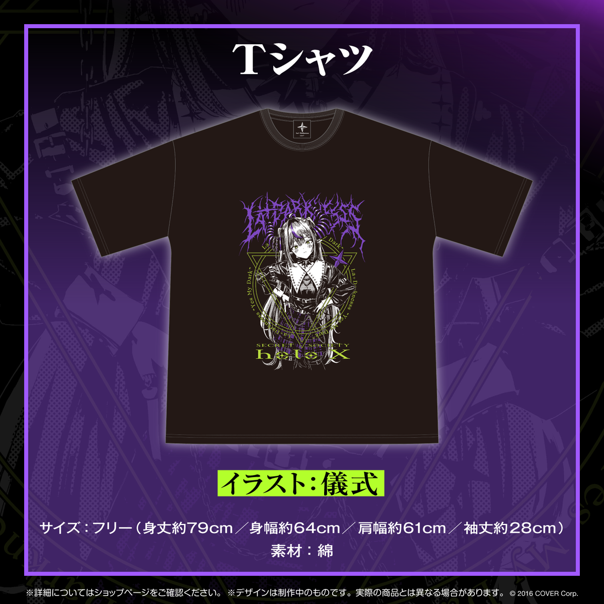 ラプラス・ダークネス活動1周年記念