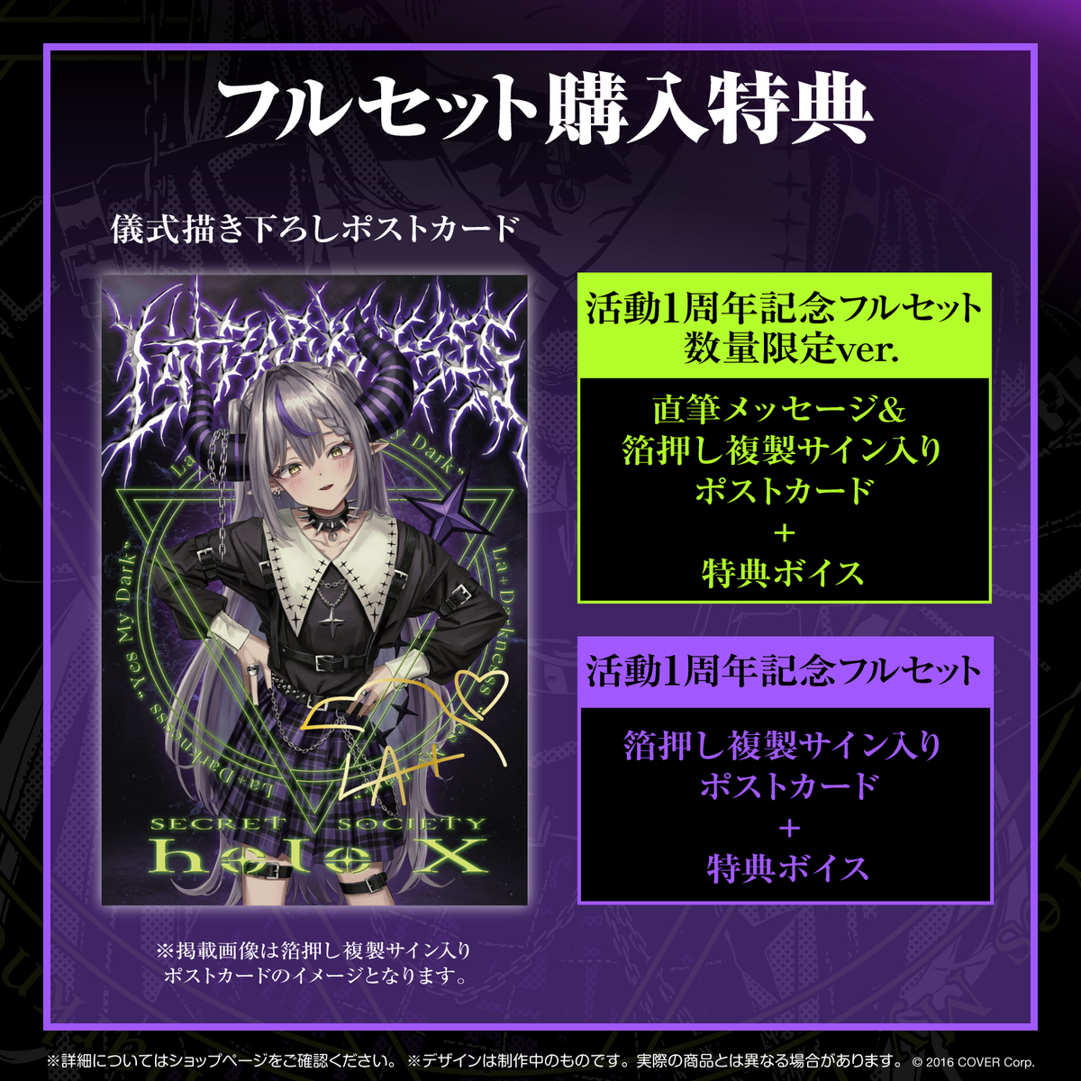 ラプラス・ダークネス活動1周年記念