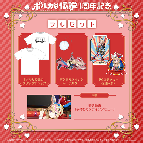 尾丸ポルカ 「ポルカの伝説」1周年記念 – hololive production