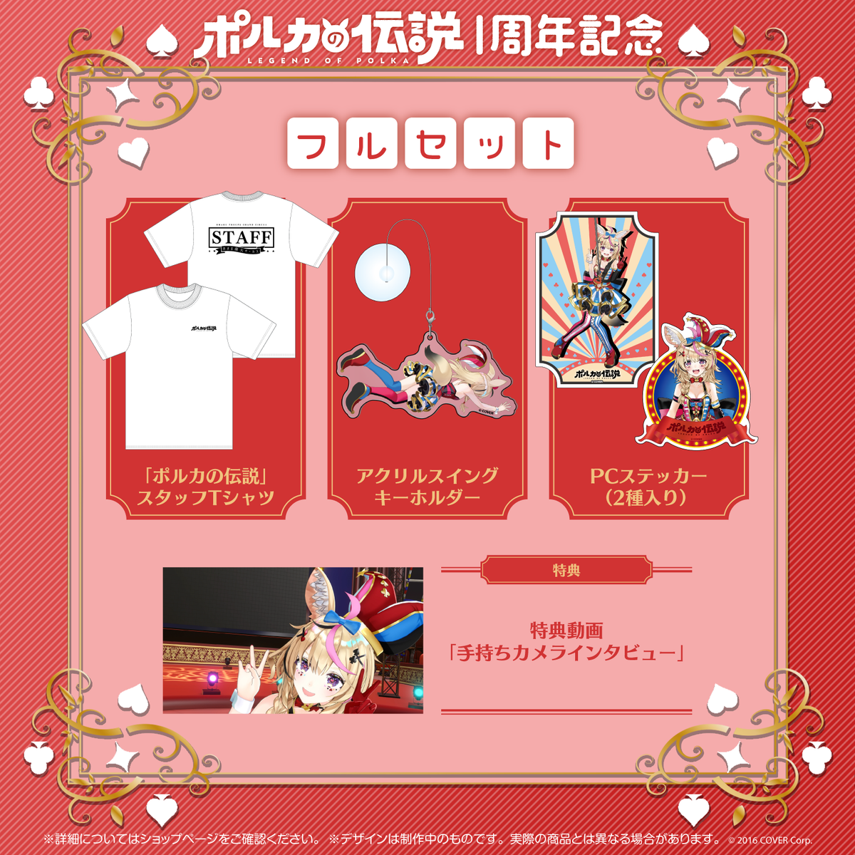 尾丸ポルカ 「ポルカの伝説」1周年記念