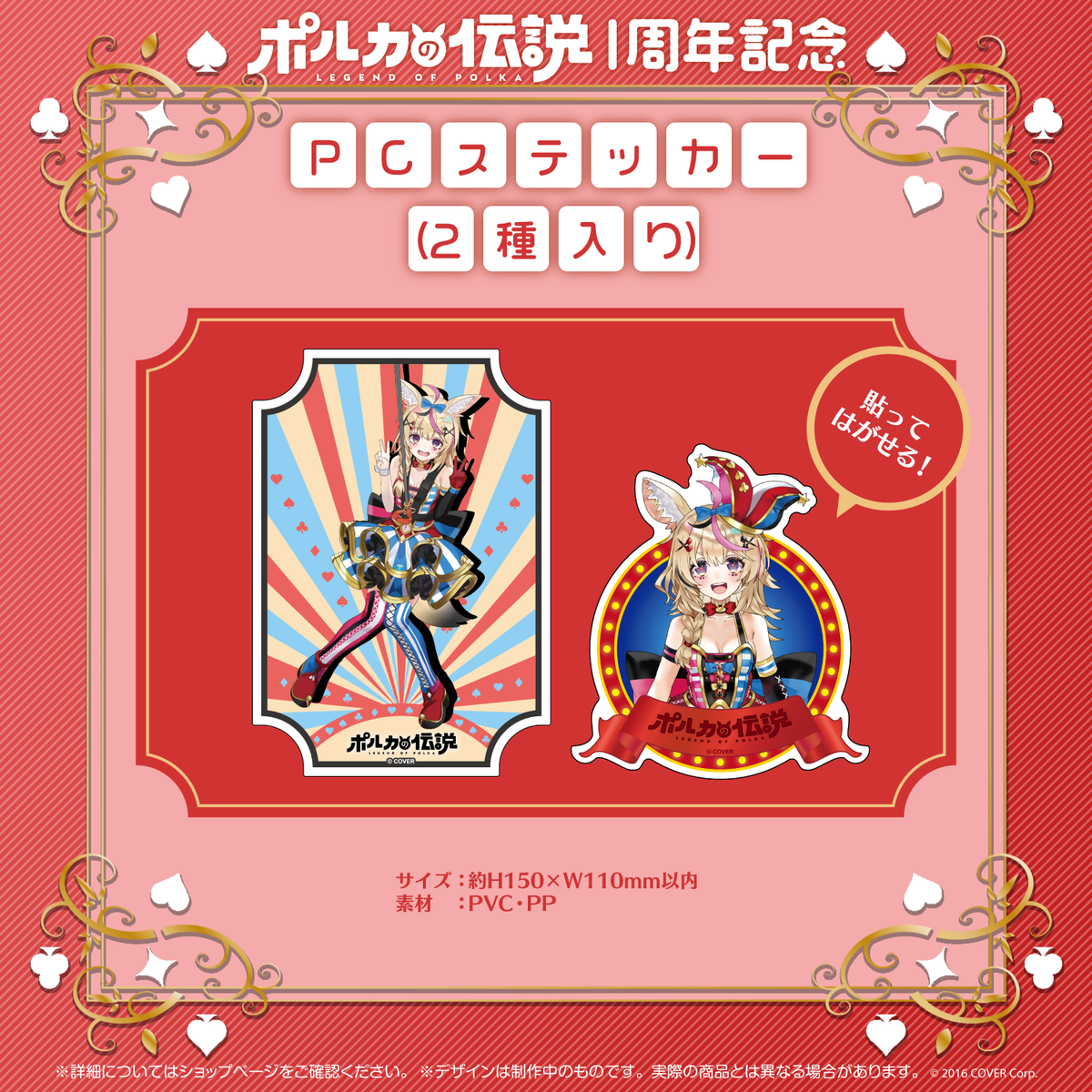 尾丸ポルカ 「ポルカの伝説」1周年記念 – hololive production 尾丸ポルカ 「ポルカの伝説」1周年記念 – hololive production