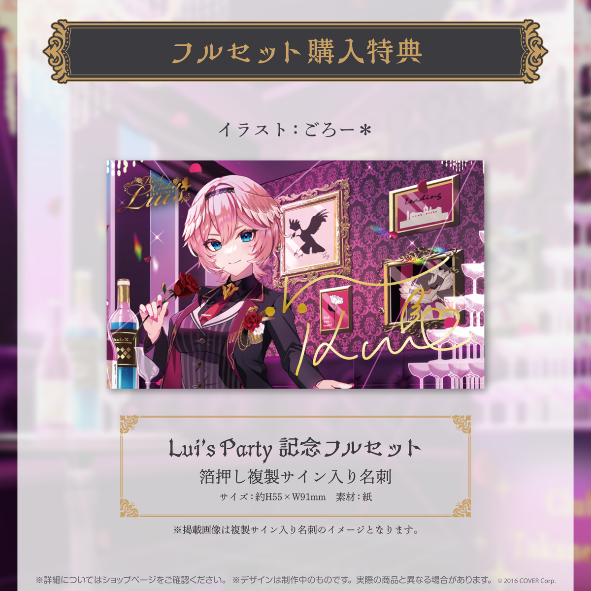 鷹嶺ルイLui’s Party記念