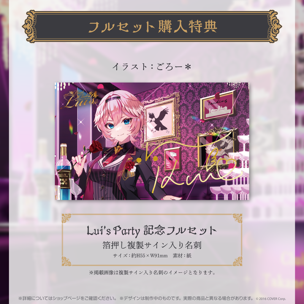 鷹嶺ルイLui's Party記念 – hololive production official shop