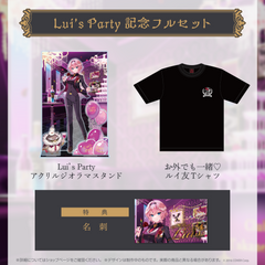 鷹嶺ルイLui’s Party記念
