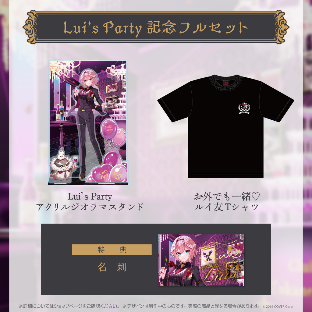 鷹嶺ルイLui’s Party記念 グッズセット ホロライブ hololive