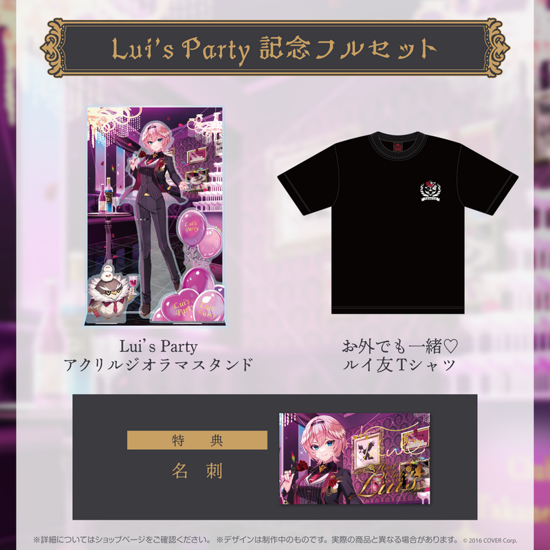鷹嶺ルイLui's Party記念 – hololive production official shop