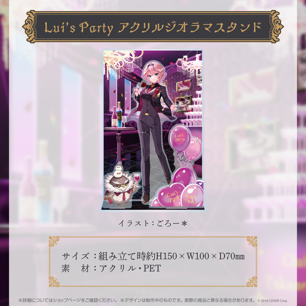鷹嶺ルイLui’s Party記念