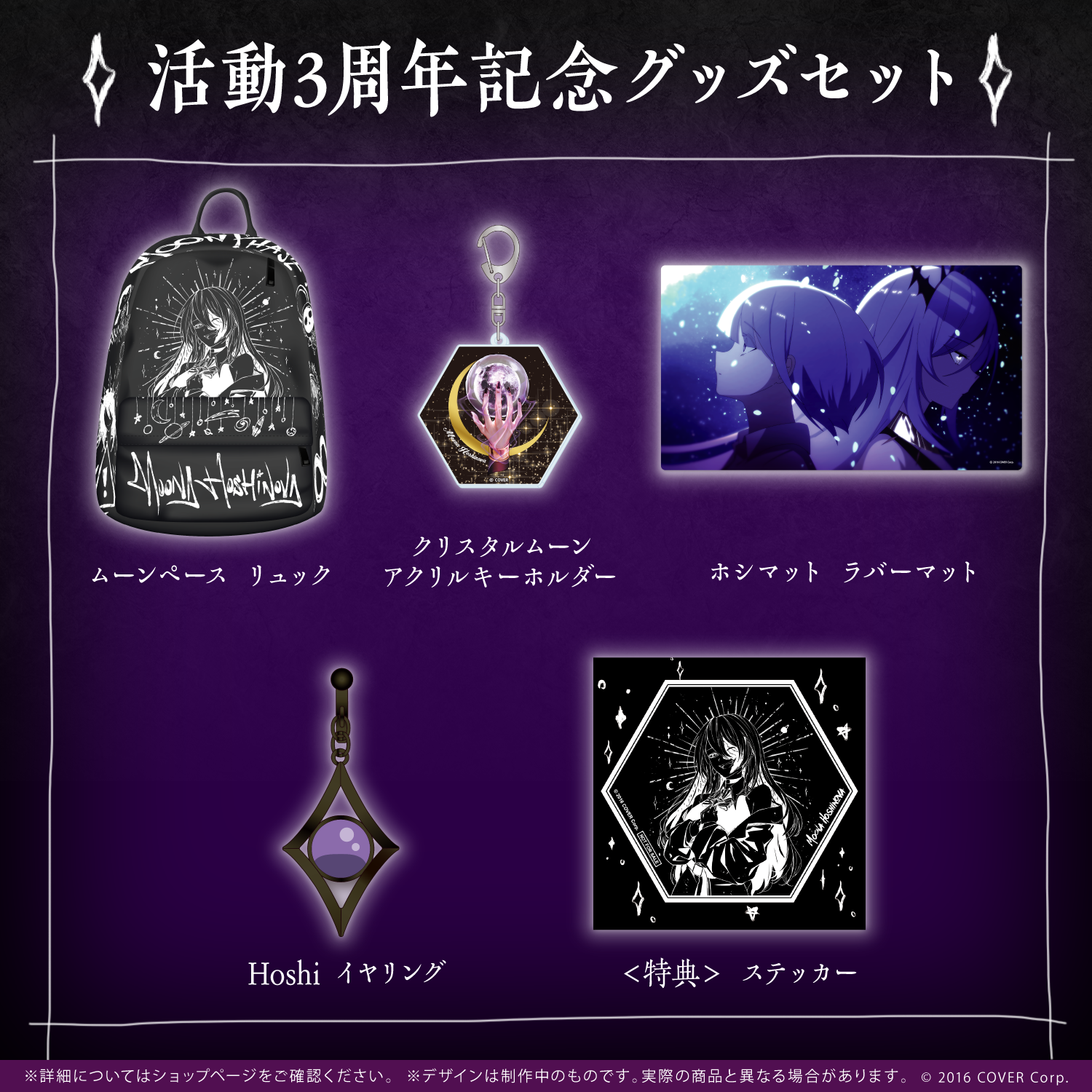 【完売】  活動3周年記念 ムーナ・ホシノヴァ – production hololive その他