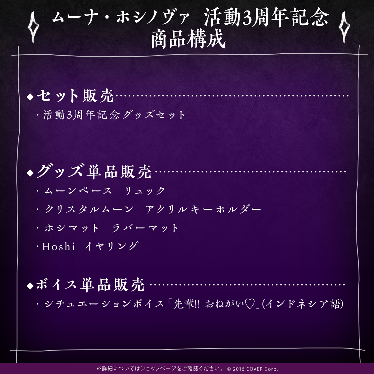 ムーナ・ホシノヴァ 活動3周年記念