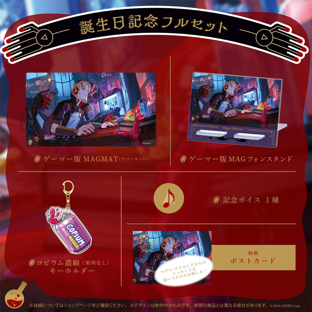 マグニ・デズモンド 誕生日記念2022