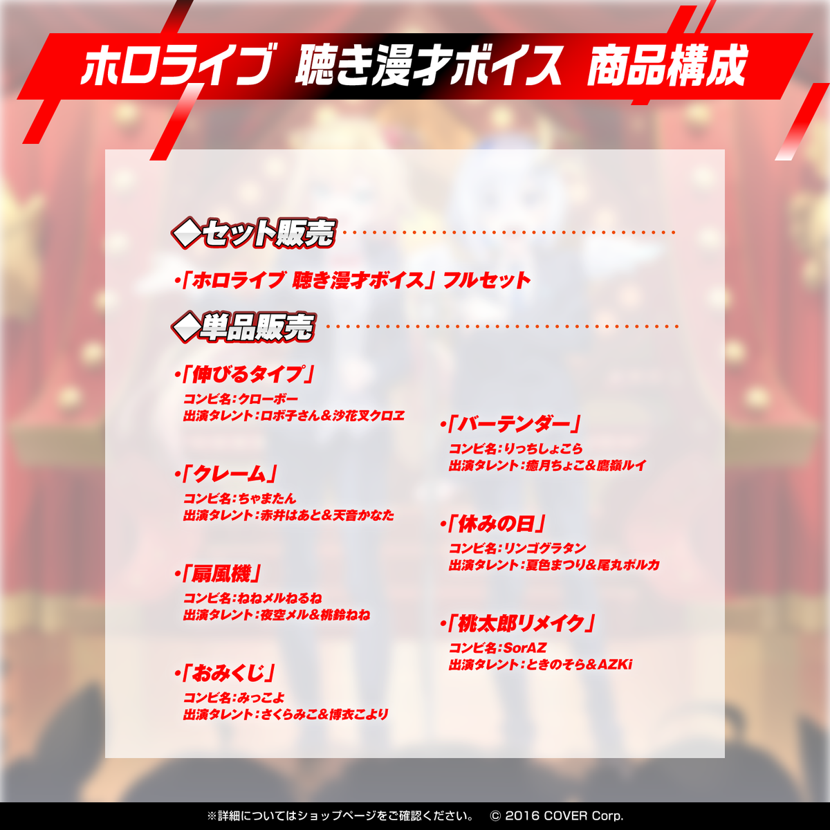 ホロライブ 聴き漫才ボイス