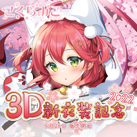 Sakura Miko 3D New Outfit Celebration 2022