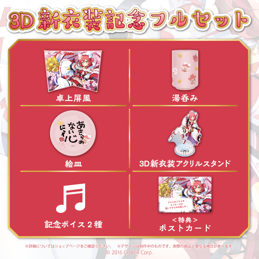 さくらみこ 3D新衣装記念2022 – hololive production official shop