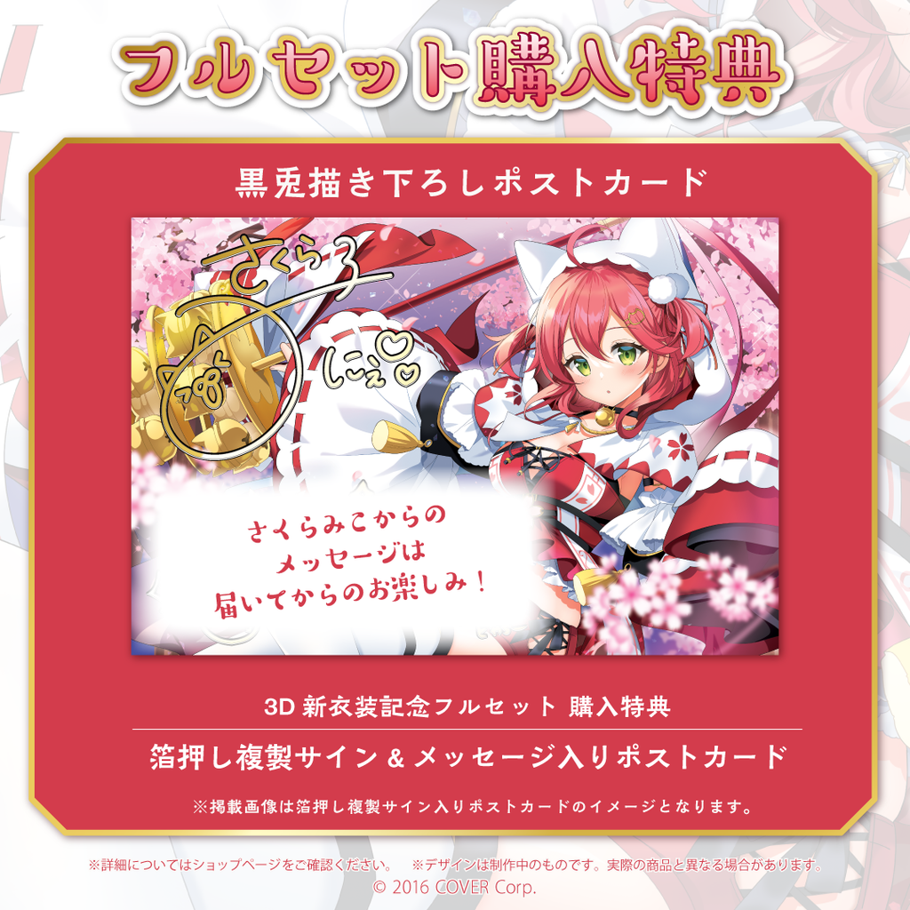 さくらみこ 3D新衣装記念2022 – hololive production official shop さくらみこ 3D新衣装記念2022 – hololive production official shop