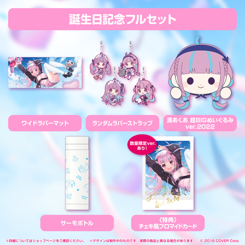 MinatoAqua_2022_full_1130.png?