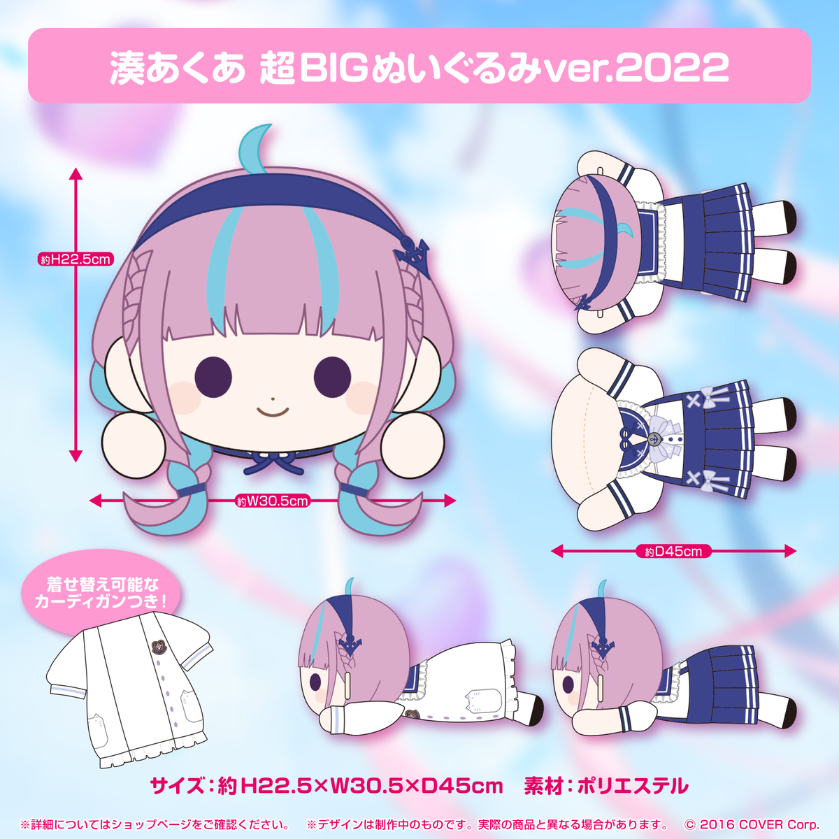 湊あくあ 誕生日記念2022 – hololive production official shop